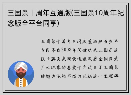 三国杀十周年互通版(三国杀10周年纪念版全平台同享)