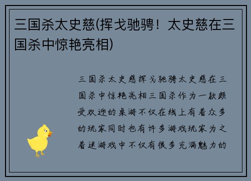 三国杀太史慈(挥戈驰骋！太史慈在三国杀中惊艳亮相)