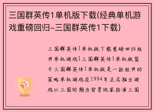 三国群英传1单机版下载(经典单机游戏重磅回归-三国群英传1下载)