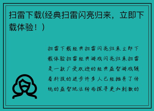 扫雷下载(经典扫雷闪亮归来，立即下载体验！)