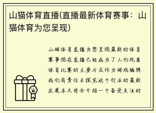 山猫体育直播(直播最新体育赛事：山猫体育为您呈现)