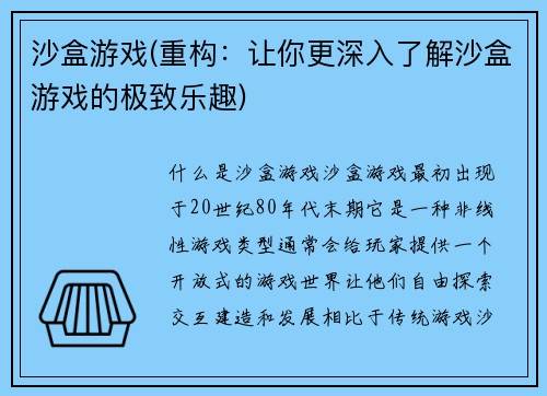沙盒游戏(重构：让你更深入了解沙盒游戏的极致乐趣)