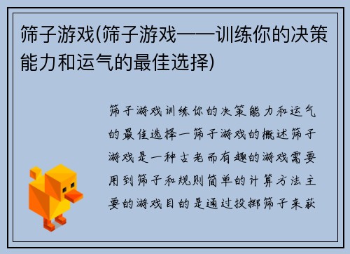 筛子游戏(筛子游戏——训练你的决策能力和运气的最佳选择)