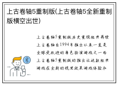上古卷轴5重制版(上古卷轴5全新重制版横空出世)