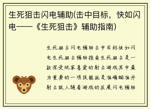 生死狙击闪电辅助(击中目标，快如闪电——《生死狙击》辅助指南)