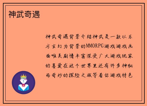 神武奇遇