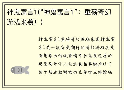 神鬼寓言1(“神鬼寓言1”：重磅奇幻游戏来袭！)