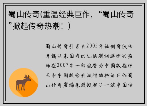 蜀山传奇(重温经典巨作，“蜀山传奇”掀起传奇热潮！)