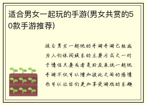 适合男女一起玩的手游(男女共赏的50款手游推荐)