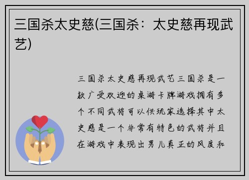 三国杀太史慈(三国杀：太史慈再现武艺)