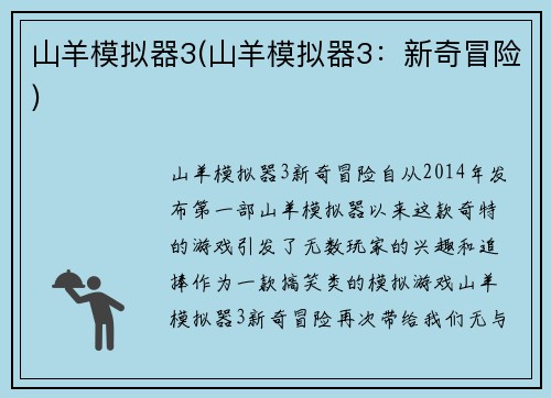 山羊模拟器3(山羊模拟器3：新奇冒险)