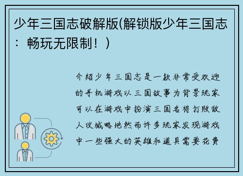 少年三国志破解版(解锁版少年三国志：畅玩无限制！)