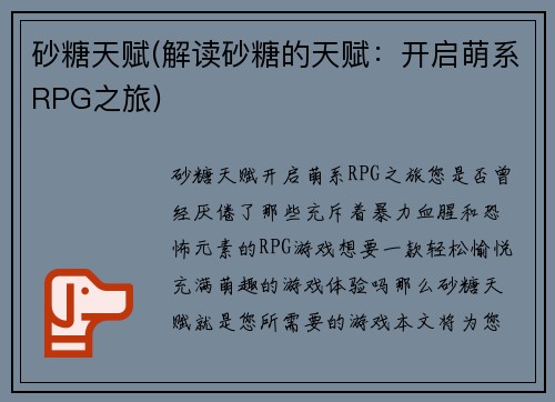 砂糖天赋(解读砂糖的天赋：开启萌系RPG之旅)